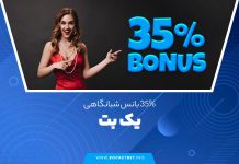 35% بانس شبانگاهی یک بت