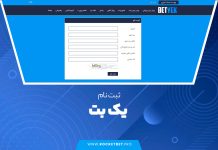 ثبت نام در یک بت YekBet