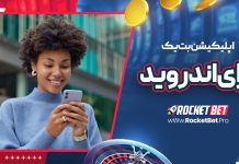 اپلیکیشن بت یک برای اندروید