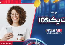 برنامه بت یک ios