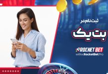 ثبت نام در بت یک