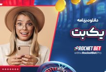 دانلود برنامه یک بت