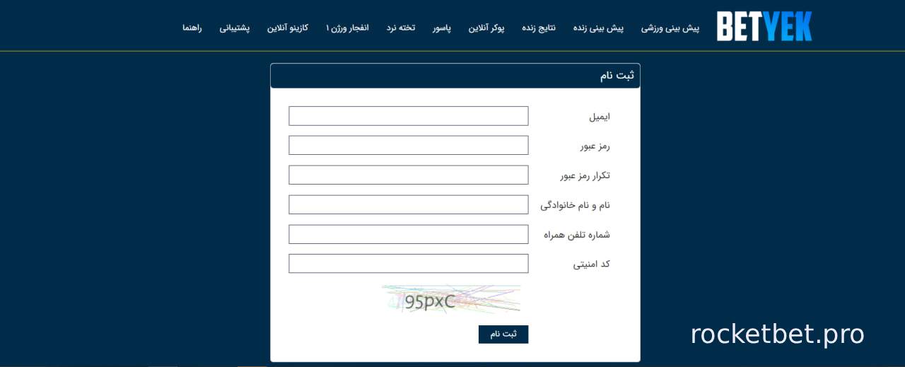 ثبت نام در سایت یک بت