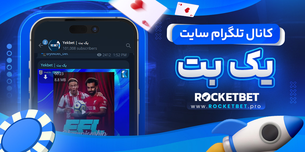 کانال تلگرام سایت یک بت