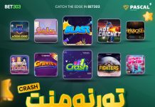 تورنمنت بازی انفجار با جایزه 50,000 دلاری!